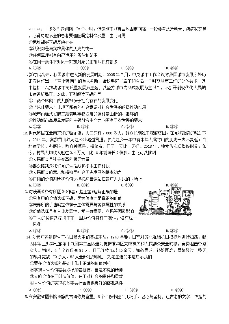 河北省保定市八校2025-2026学年高二上学期10月月考政治试题第3页