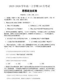 河北省保定市唐县第一中学2025-2026学年高一上学期10月月考政治试题（含答案）含答案解析