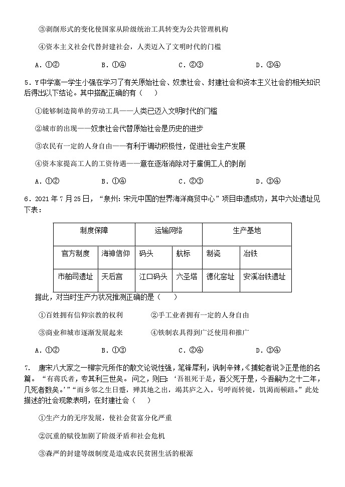 河北省保定市唐县第一中学2025-2026学年高一上学期10月月考政治试题(含答案)第2页