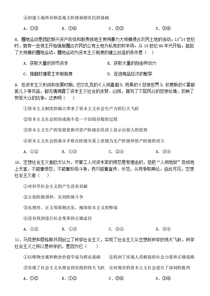 河北省保定市唐县第一中学2025-2026学年高一上学期10月月考政治试题(含答案)第3页