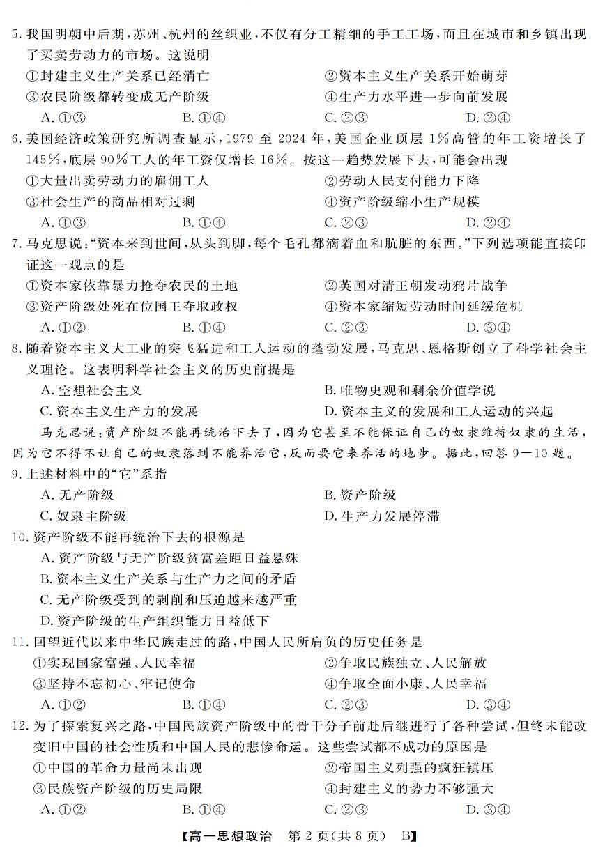 政治试卷第2页