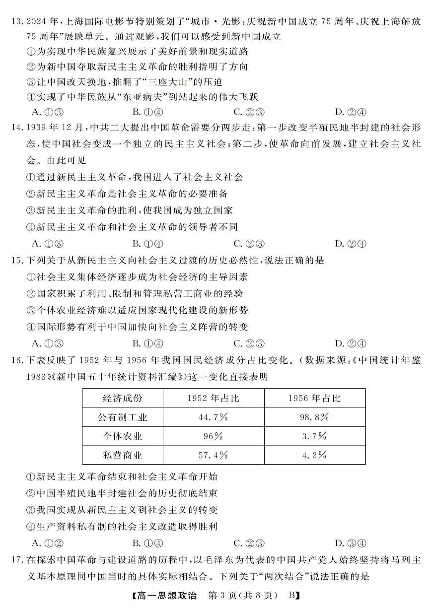 政治试卷第3页