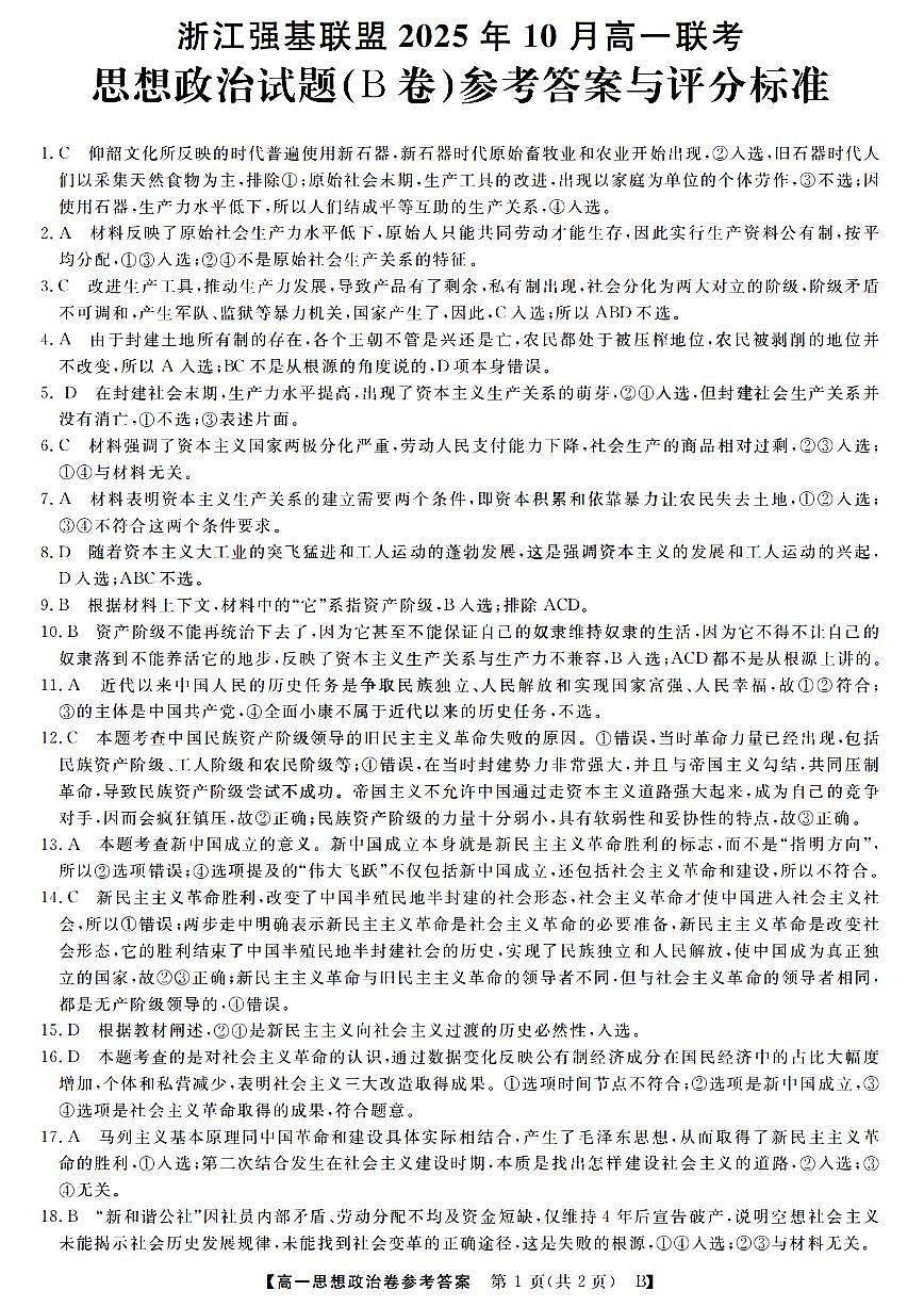 政治答案第1页