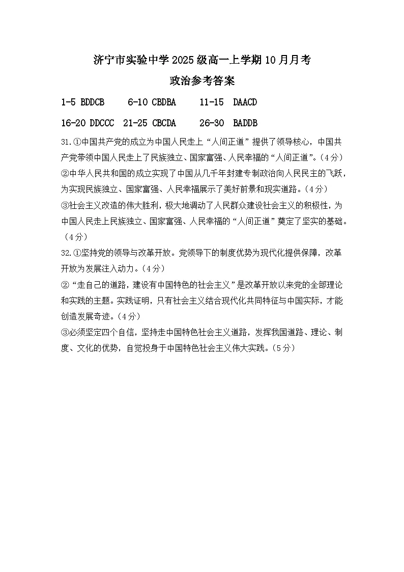 10月月考答案第1页