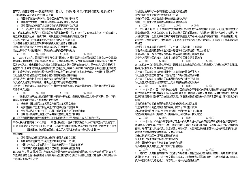 10月月考试题第2页