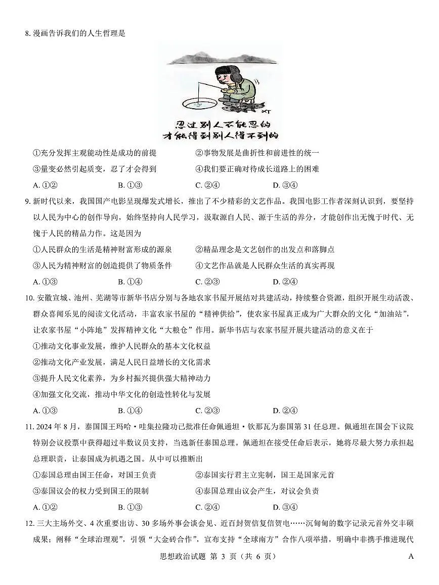 名校教研联盟2026届高考仿真模拟卷(样卷)政治第3页