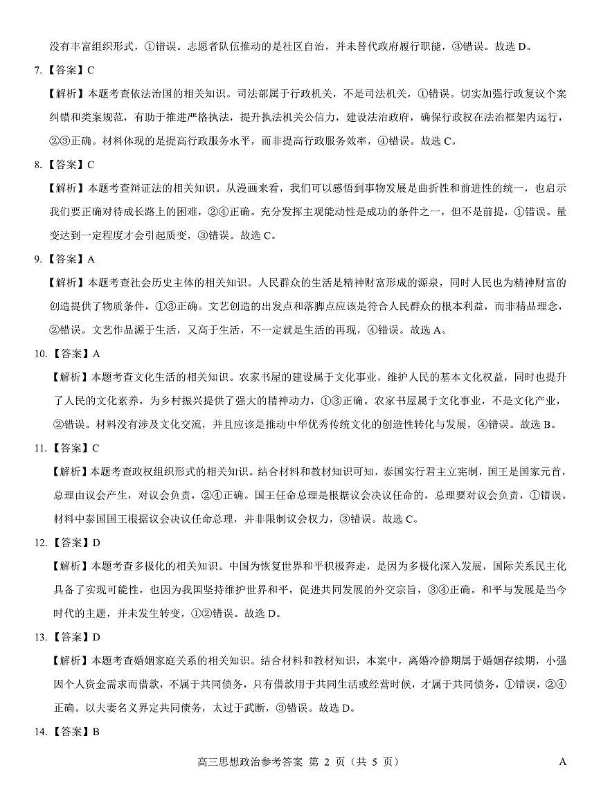 名校教研联盟2026届高考仿真模拟卷(样卷)政治答案第2页