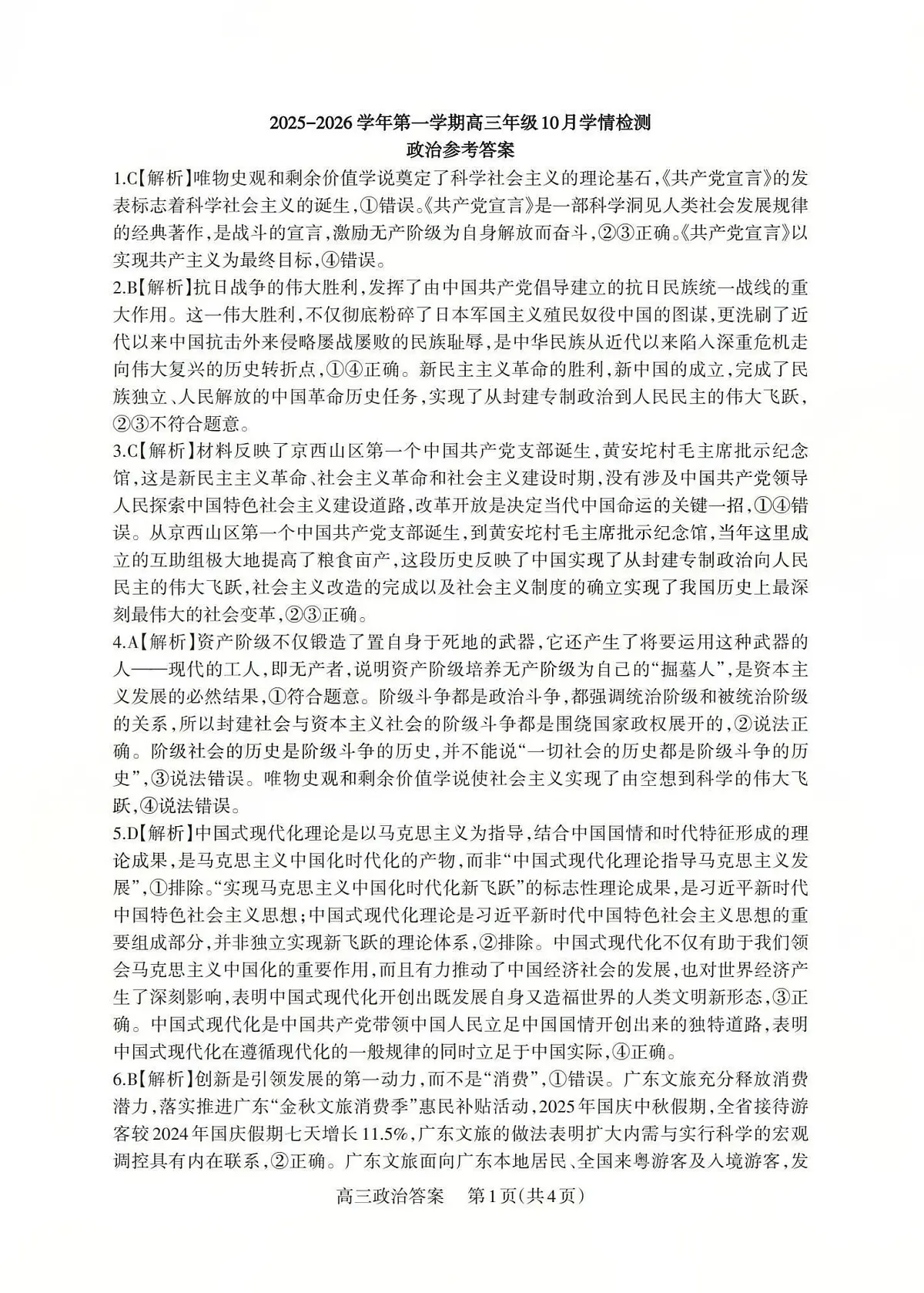 2025-2026学年第一学期高三年级10月学情检测政治答案第1页