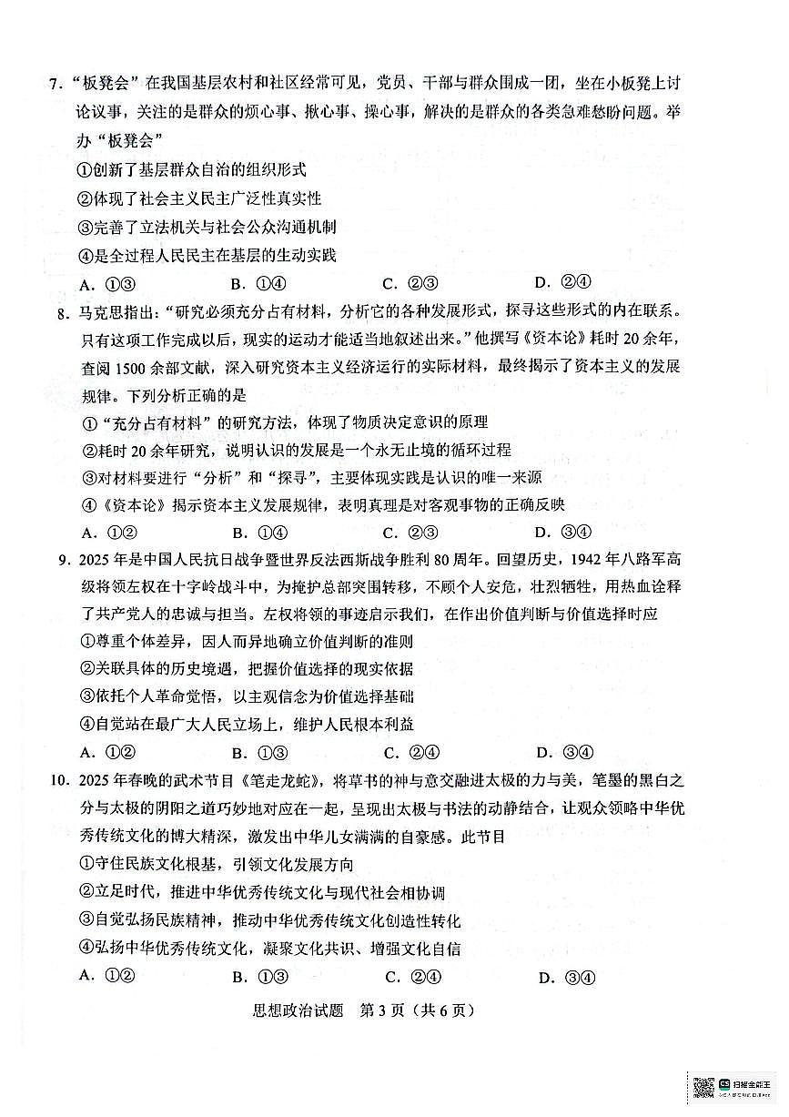 广西接班人教育2026届高中毕业班适应性测试政治第3页