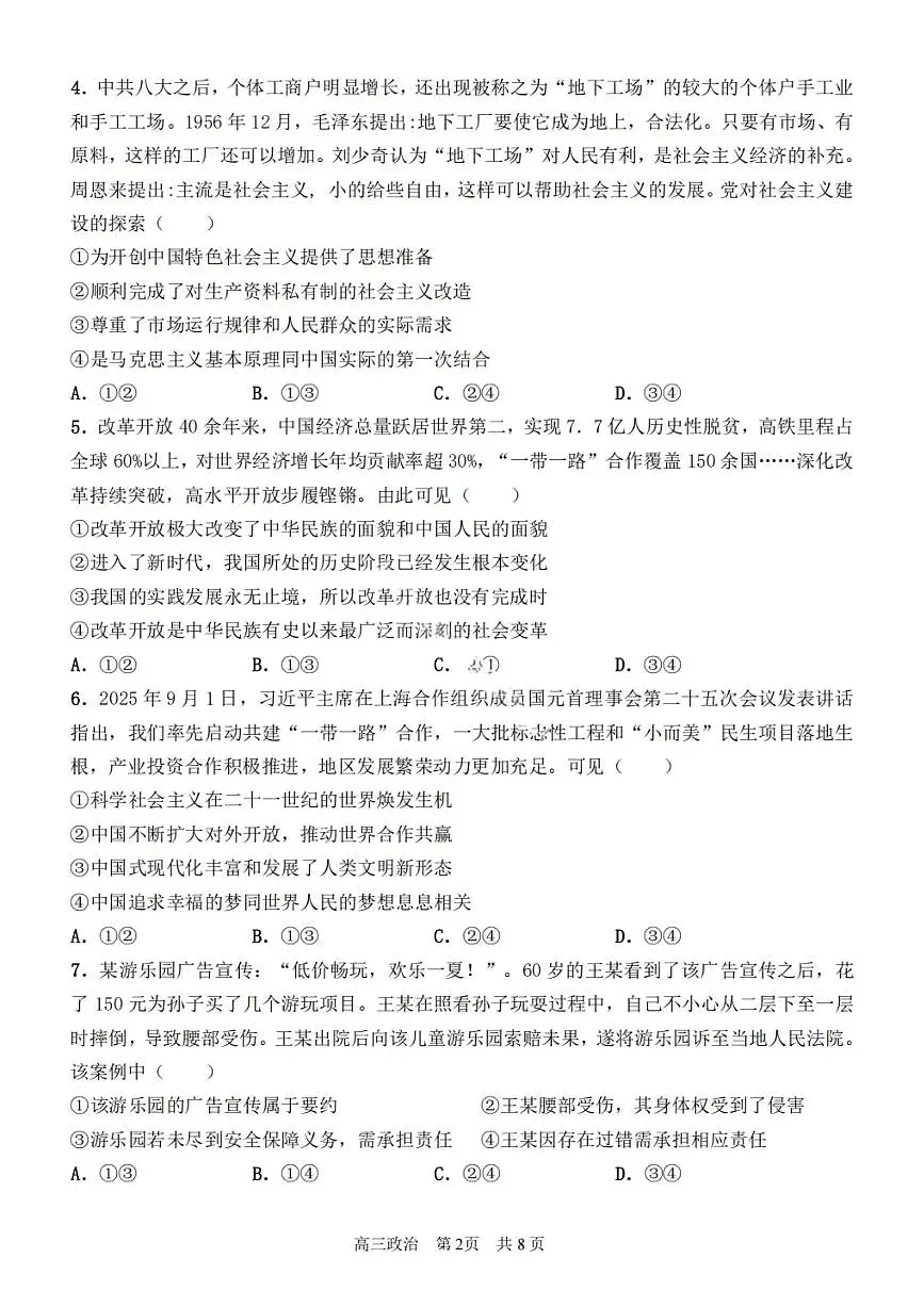 政治试卷-2026届哈尔滨第三中学高三上学期期中考试第2页