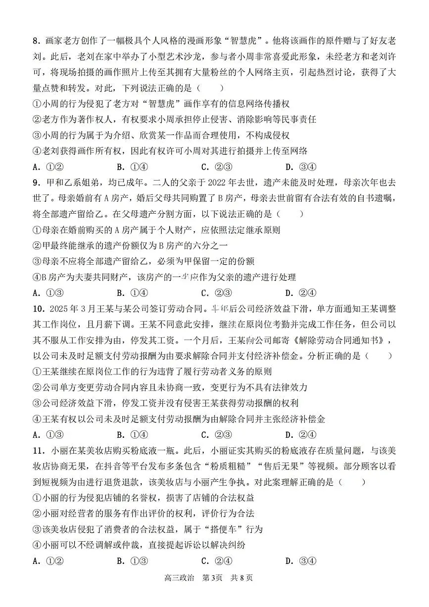政治试卷-2026届哈尔滨第三中学高三上学期期中考试第3页