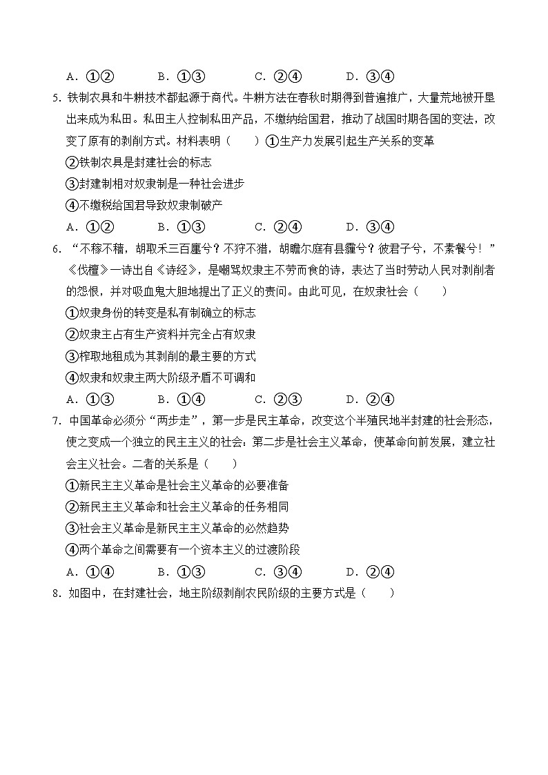 湖南省岳阳市汨罗市第一中学2024-2025学年高一上学期10月月考政治试题第2页