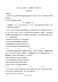四川省泸州市泸县五中2025-2026学年高一上学期10月月考政治试卷(Word版附解析)