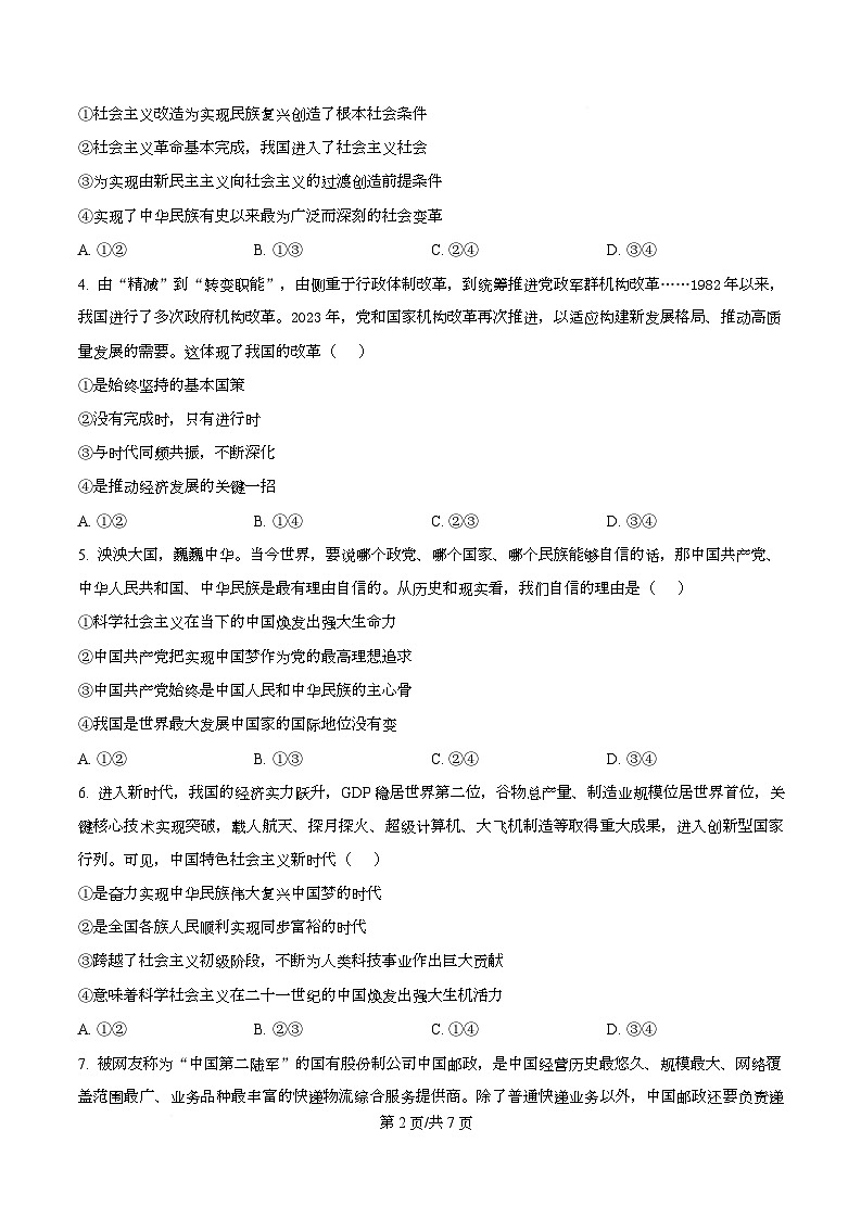 四川省泸县第五中学2026届高三上学期10月月考政治试题(原卷版)第2页