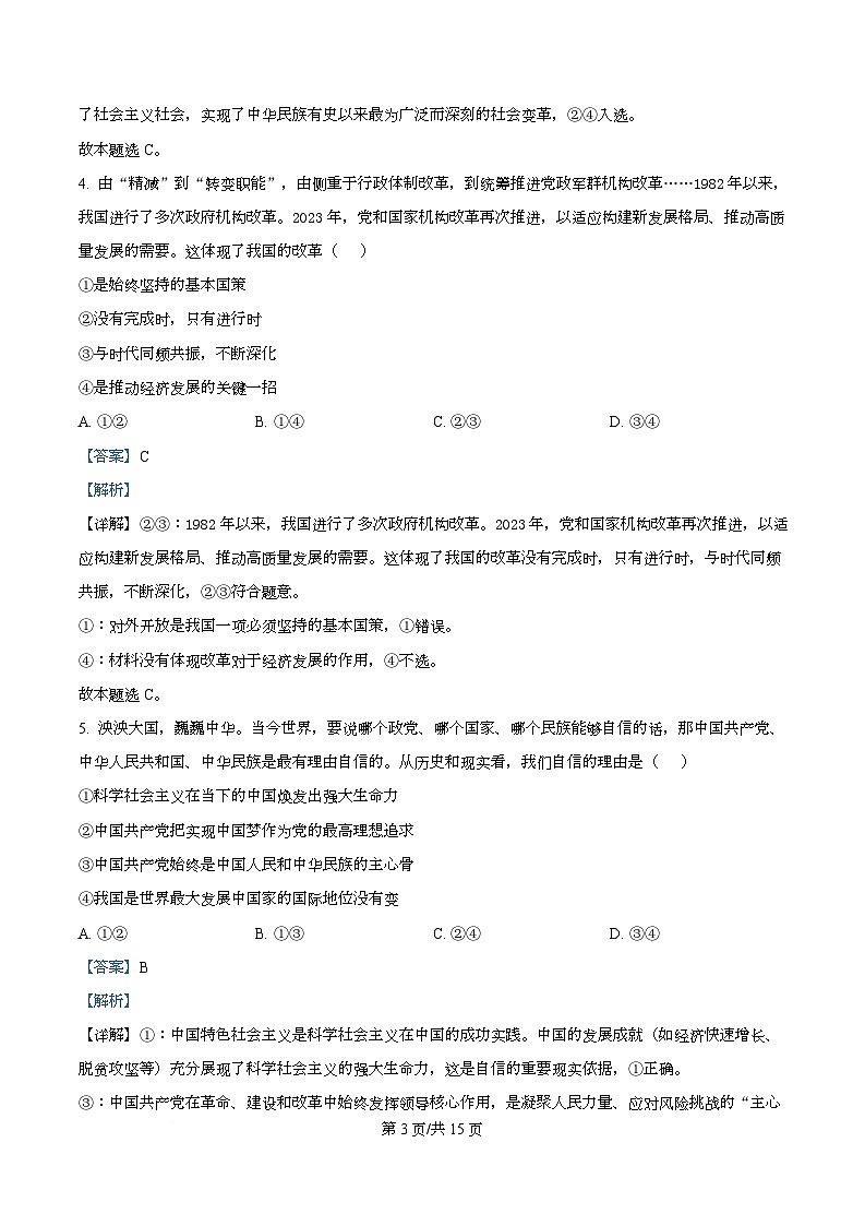 四川省泸县第五中学2026届高三上学期10月月考政治试题 Word版含解析第3页
