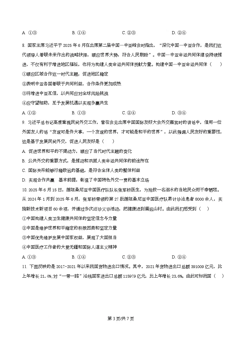 四川省内江市威远中学2025-2026学年高二上学期期中考试政治试题(原卷版)第3页