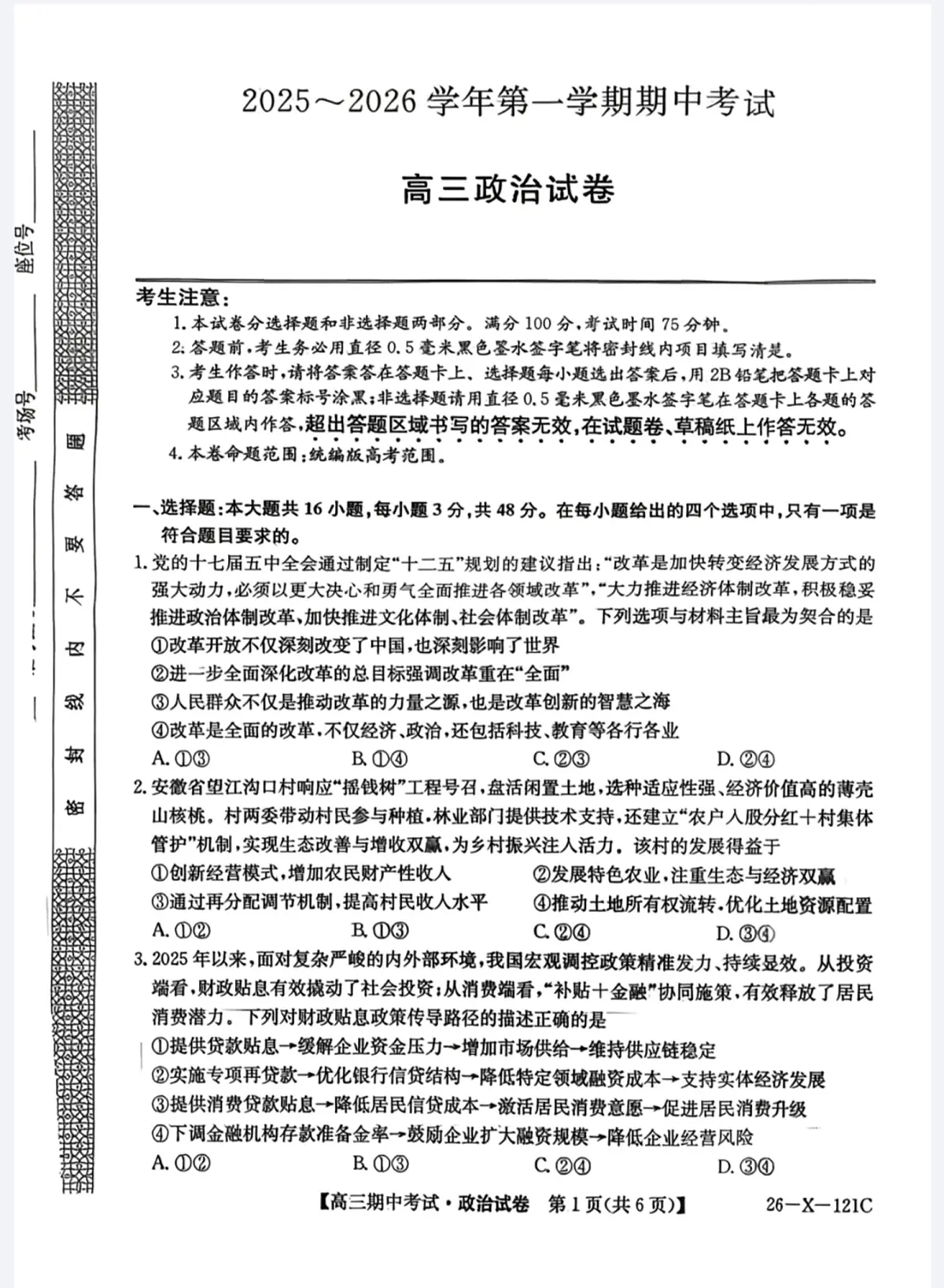 河北省邯郸市等3地2025-2026学年高三上学期11月期中考试政治试题第1页