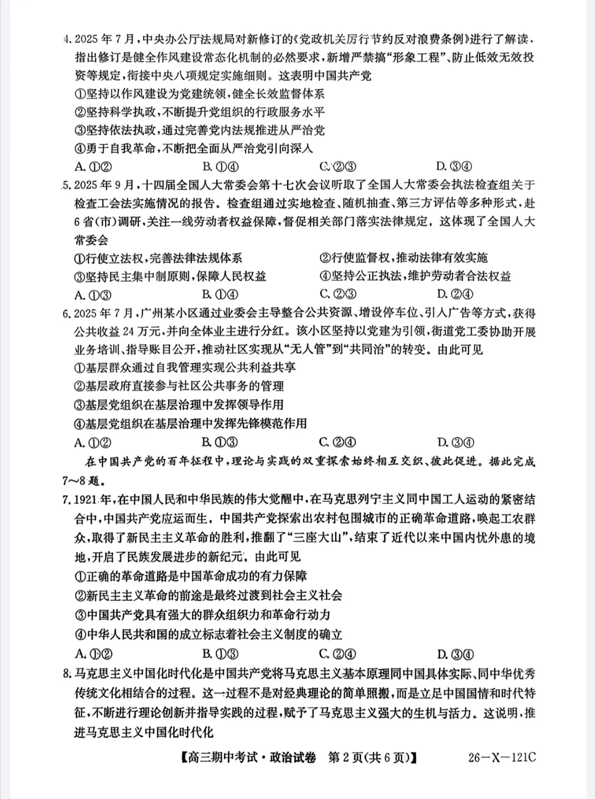 河北省邯郸市等3地2025-2026学年高三上学期11月期中考试政治试题第2页