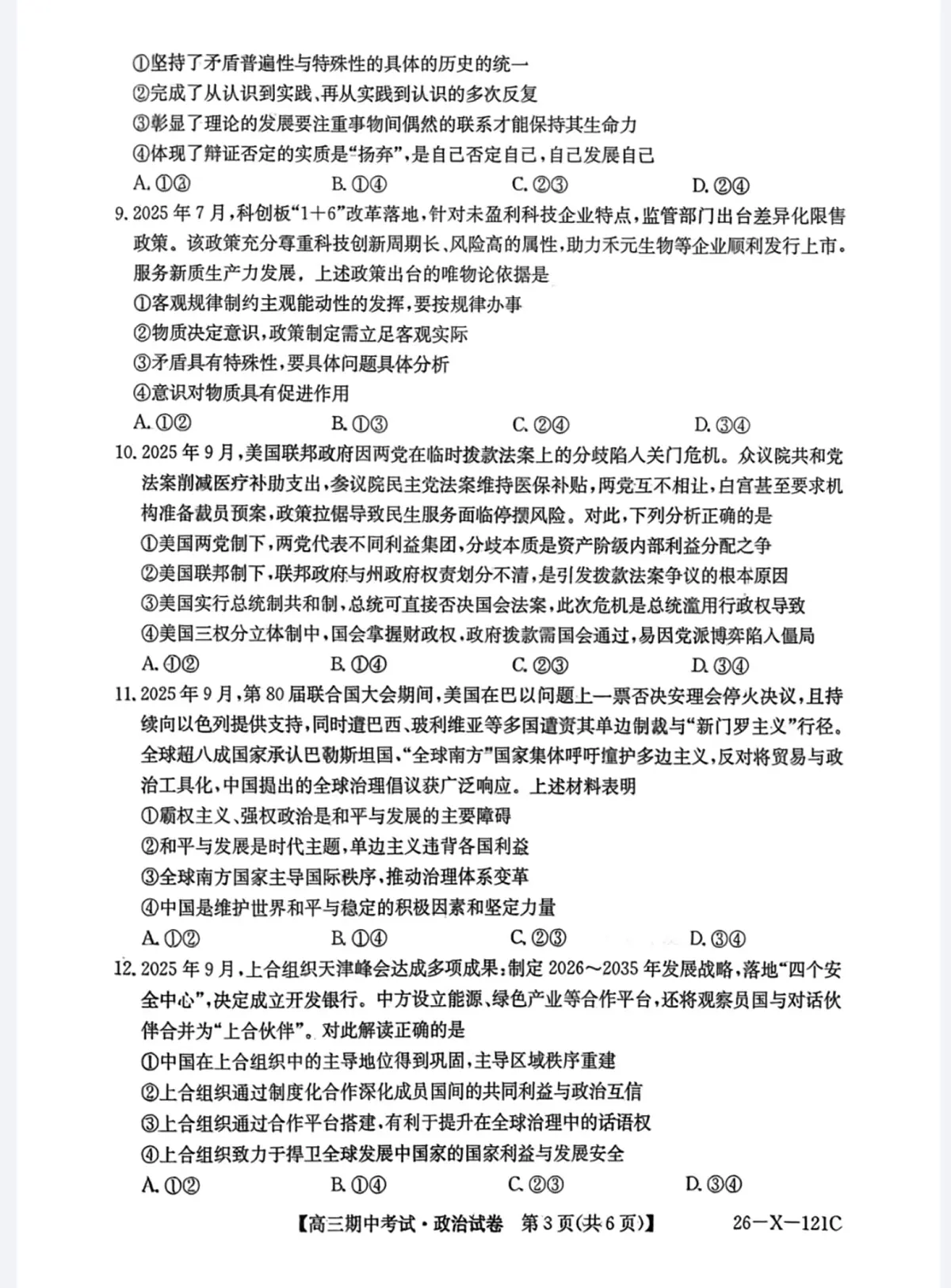 河北省邯郸市等3地2025-2026学年高三上学期11月期中考试政治试题第3页