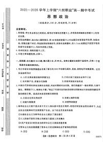 黑龙江省齐齐哈尔市六校联谊2025-2026学年高一上学期11月期中考试政治试题