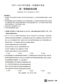 吉林省盟校2025-2026学年高一上学期10月期中联考政治试题