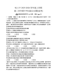 2025年哈三中高二上学期期中考试政治试卷和答案