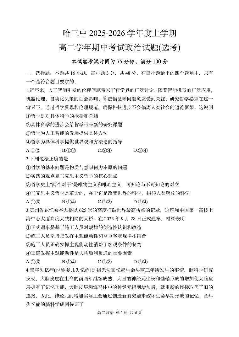 2025年哈三中高二上学期期中考试政治试卷和答案第1页
