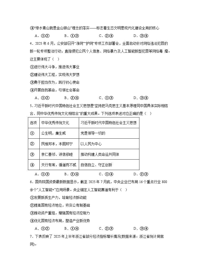2025-2026学年浙江省绍兴市高三上学期11月选考科目诊断性考试(一模)政治试题(无答案)第2页