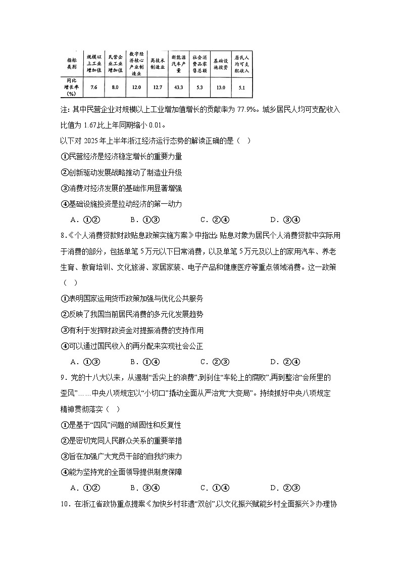2025-2026学年浙江省绍兴市高三上学期11月选考科目诊断性考试(一模)政治试题(无答案)第3页