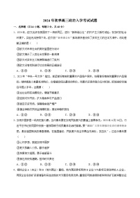 湖南省岳阳市岳阳县第一中学2024-2025学年高三上学期开学考试政治试题