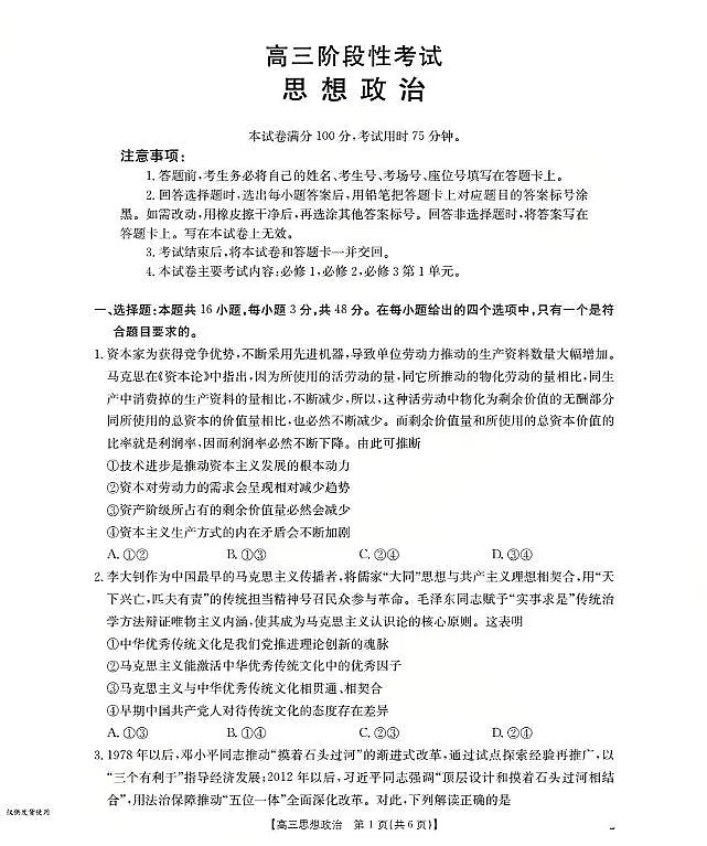 甘肃省2026届高三上学期10月联考(26-76C)政治第1页