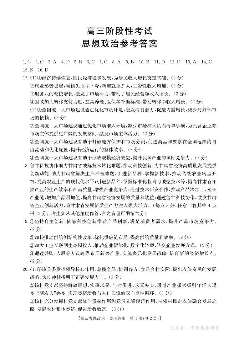 甘肃省2026届高三上学期10月联考(26-76C)政治答案第1页