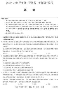 安徽省七校2023-2024学年高一上学期期中联考政治试题