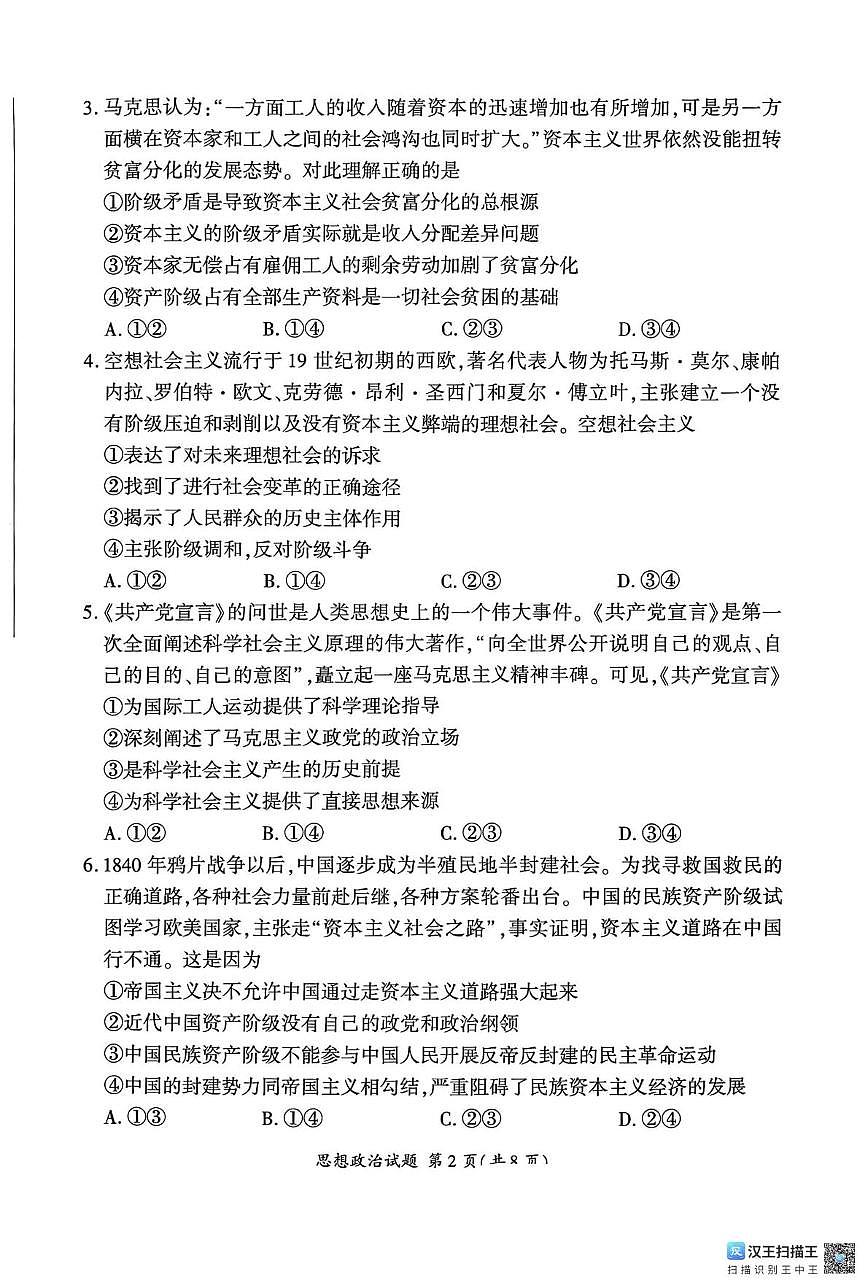 甘肃省白银市靖远县第四中学2025-2026学年高一上学期11月期中考试政治试题第2页