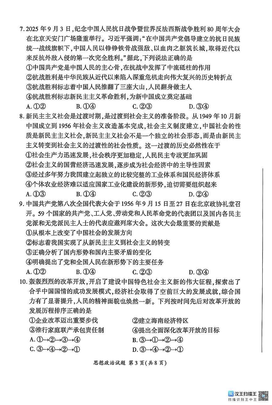 甘肃省白银市靖远县第四中学2025-2026学年高一上学期11月期中考试政治试题第3页