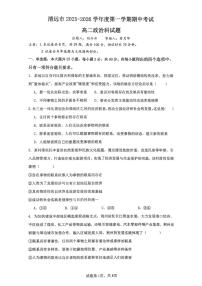 广东省清远市2025-2026学年高二上学期11月期中考试政治试题