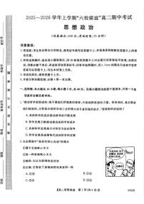 黑龙江省齐齐哈尔六校联谊2025-2026学年高二上学期11月期中考试政治试题