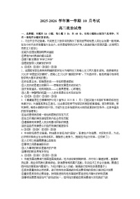 山西省晋中市部分学校2025-2026学年高二上学期10月月考政治试题