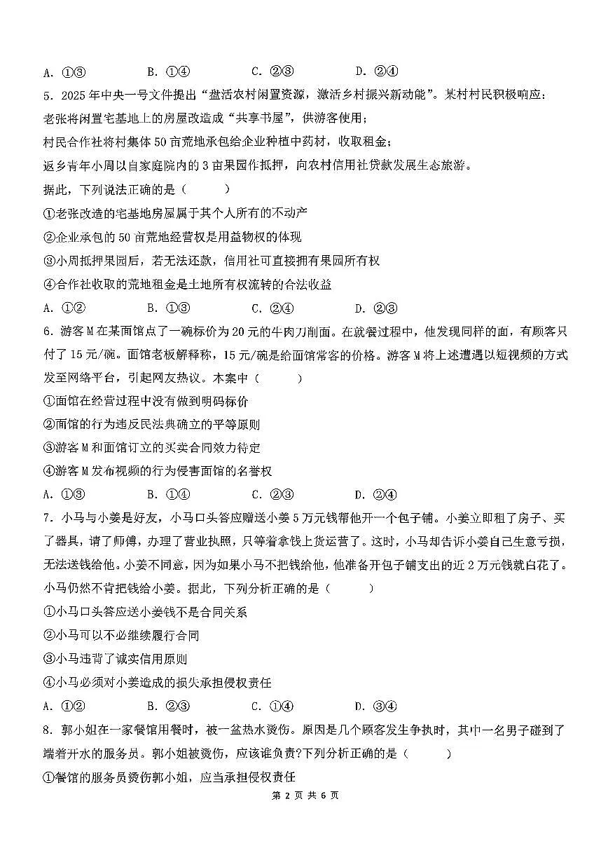 广西来宾高级中学2024-2025学年高二下学期3月月考政治试卷(1)第2页