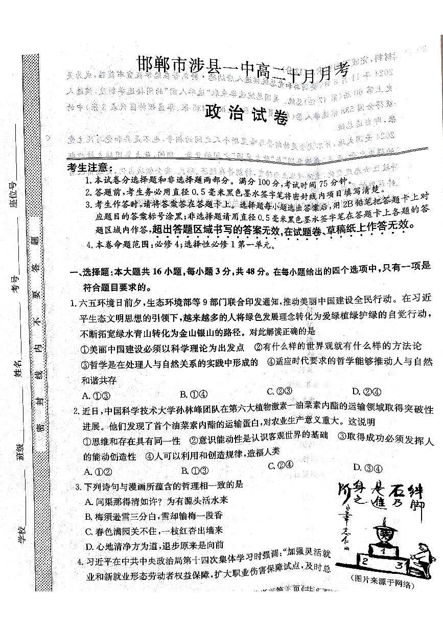 河北省邯郸市涉县第一中学2025-2026学年高二上学期10月月考政治试卷第1页