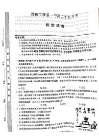 河北省邯郸市涉县第一中学2025-2026学年高二上学期10月月考政治试卷