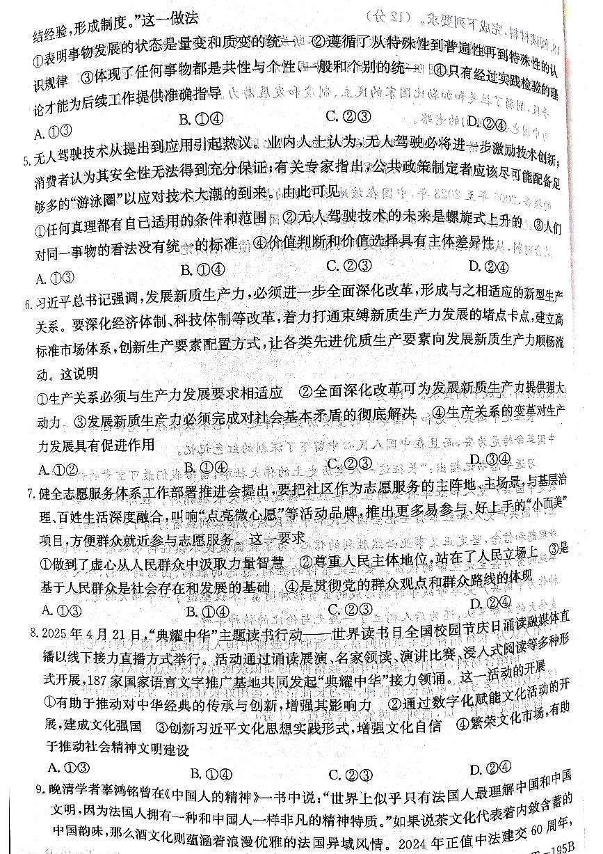 河北省邯郸市涉县第一中学2025-2026学年高二上学期10月月考政治试卷第2页