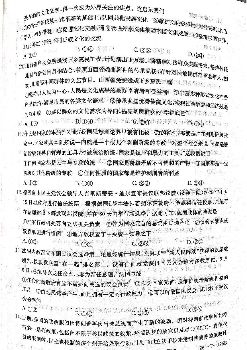 河北省邯郸市涉县第一中学2025-2026学年高二上学期10月月考政治试卷第3页
