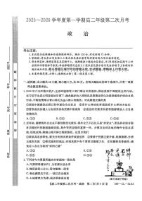 河北省沧州市多校联考2025-2026学年高二上学期第二次月考政治试题