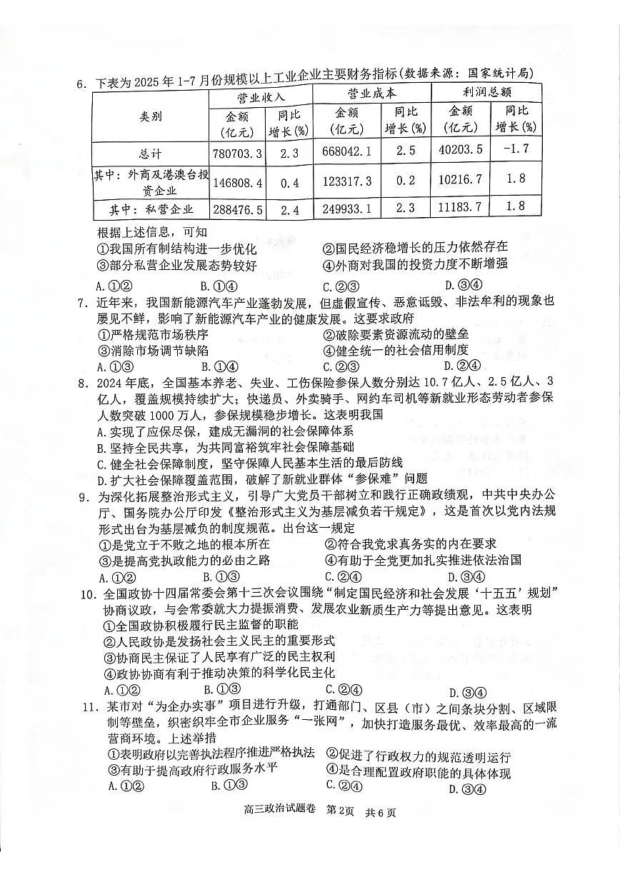 2026届浙江省丽水、湖州、衢州三地市高三上学期11月教学质量检测政治试题(月考)第2页