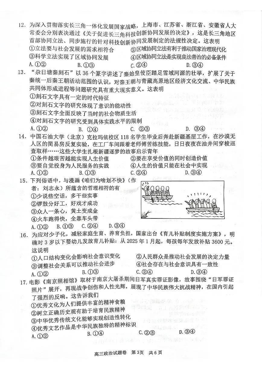 2026届浙江省丽水、湖州、衢州三地市高三上学期11月教学质量检测政治试题(月考)第3页