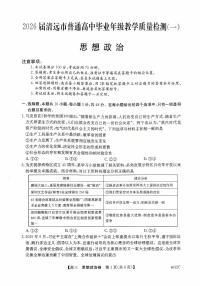 广东省清远市2025-2026学年高三上学期10月教学质量检测（一）政治试题（月考）