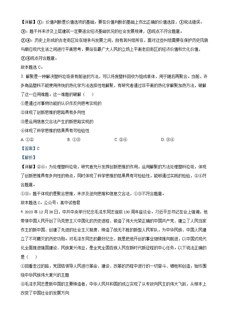 广东省清远市第一中学2025-2026学年高三上学期10月期中政治试题(解析版)第2页