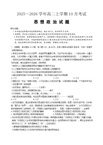 河北省保定市八校2025-2026学年高二上学期10月月考政治试题