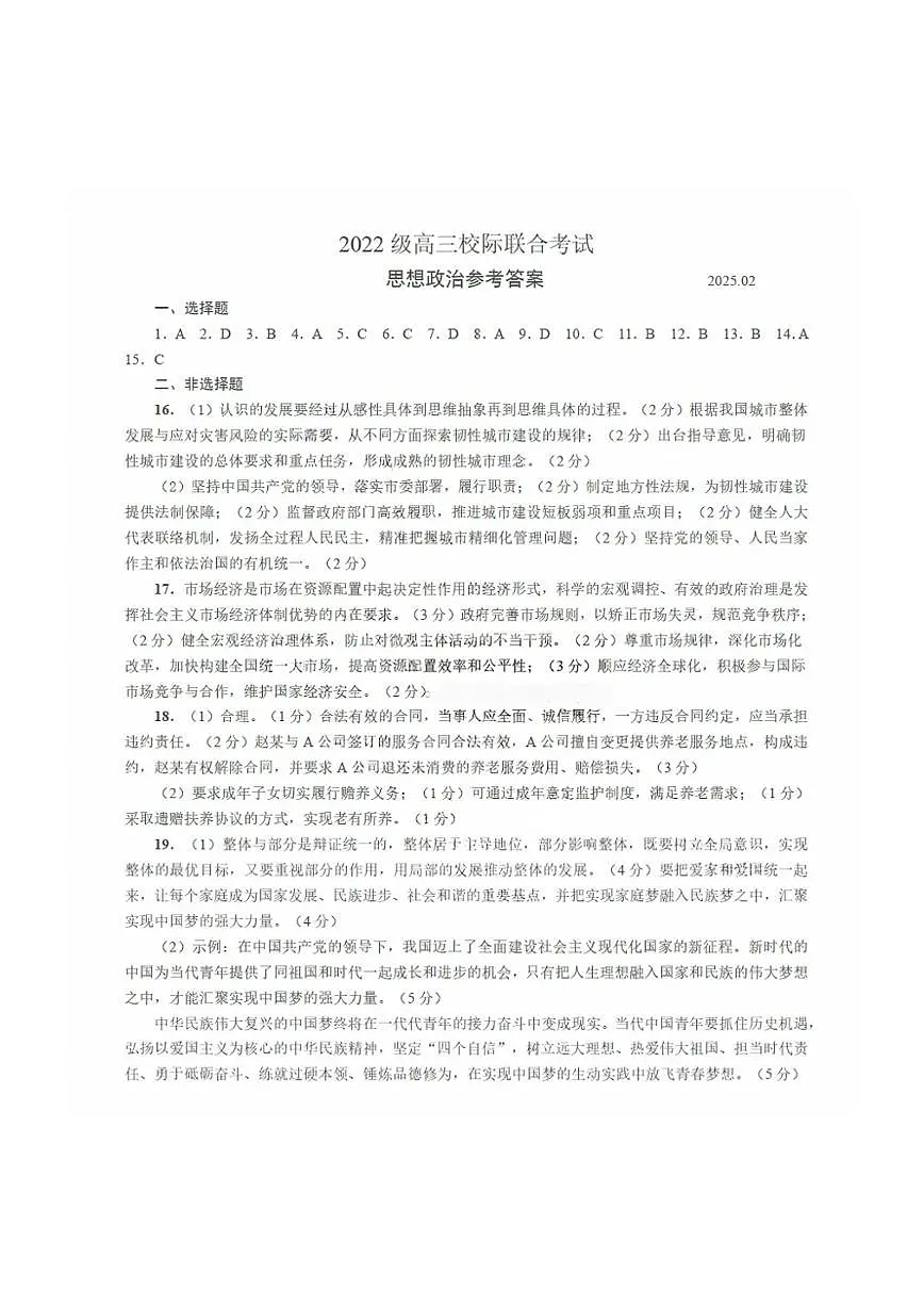政治答案第1页